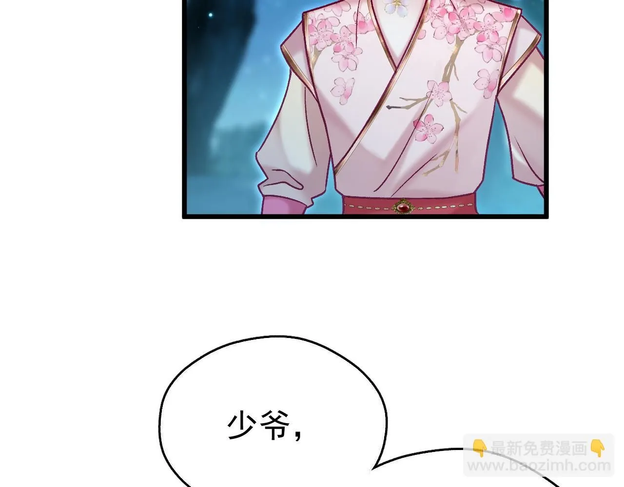 第9话 略施小计 第23页