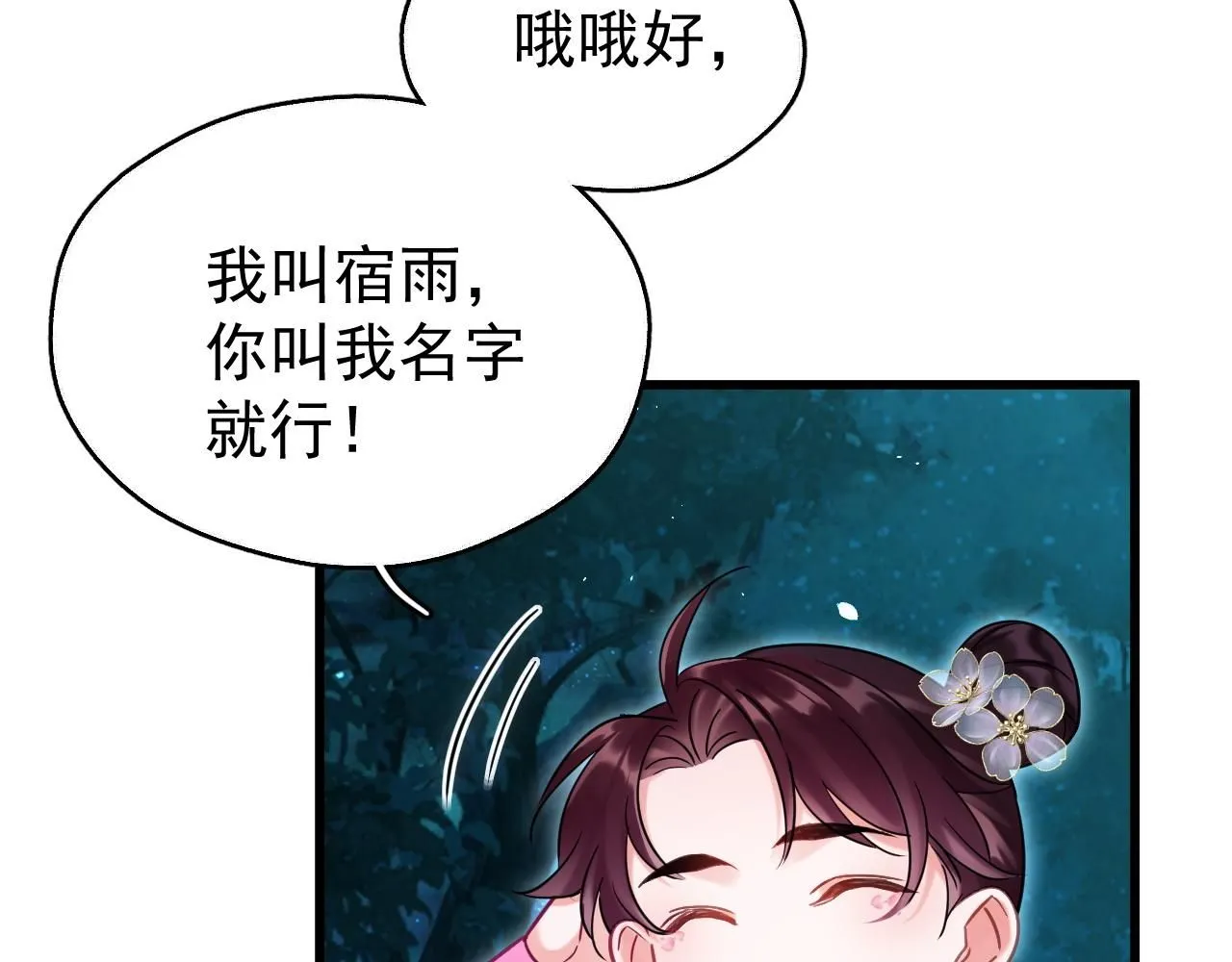 第9话 略施小计 第32页