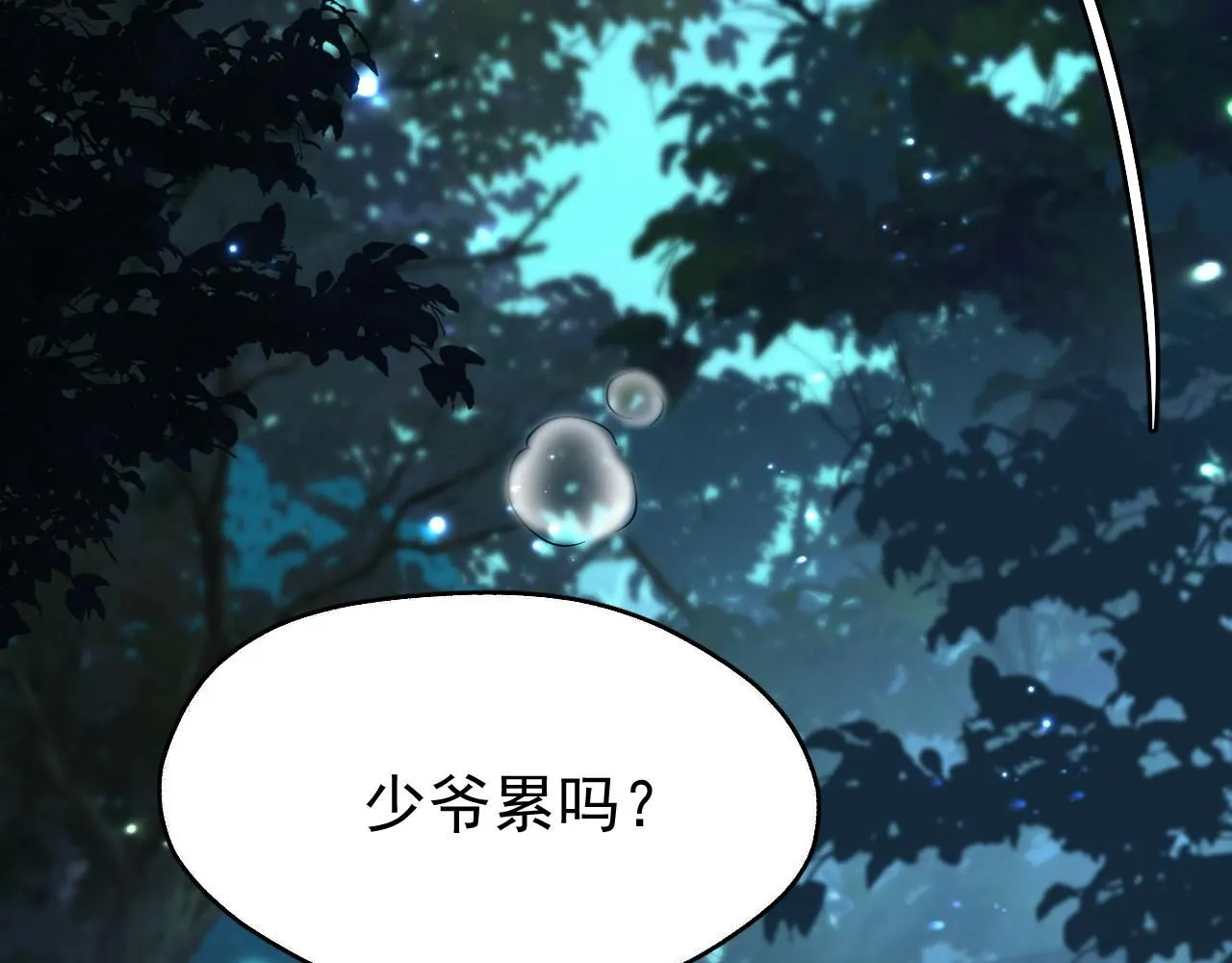 第9话 略施小计 第44页