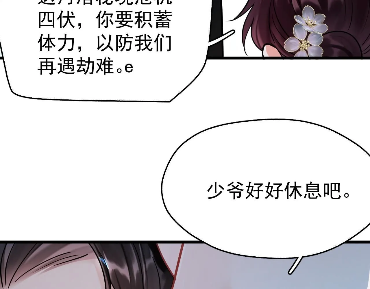 第9话 略施小计 第61页