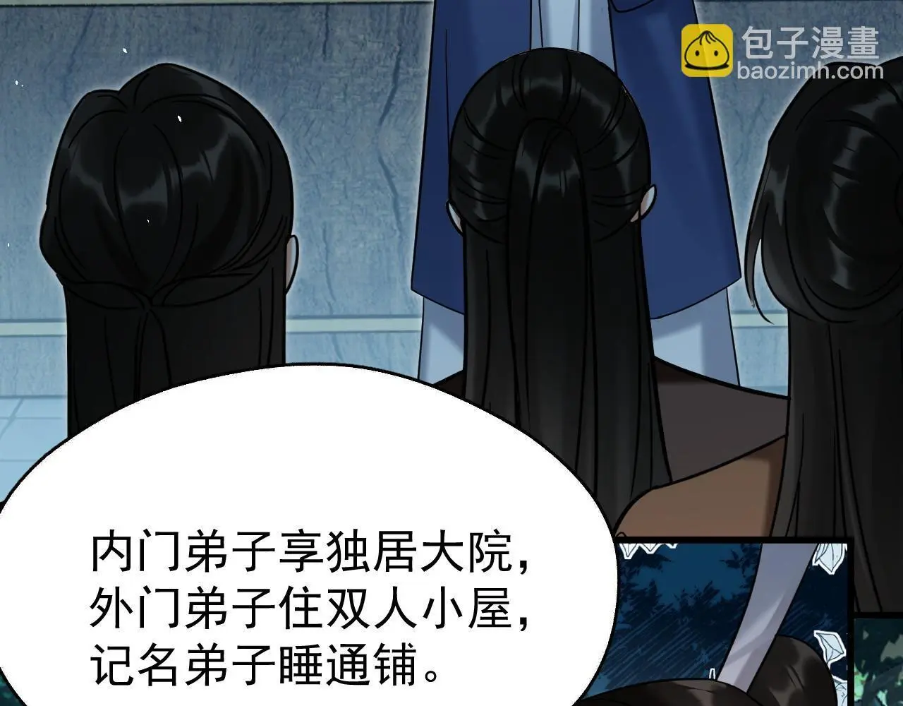 第19话 三人行有电灯泡 第9页