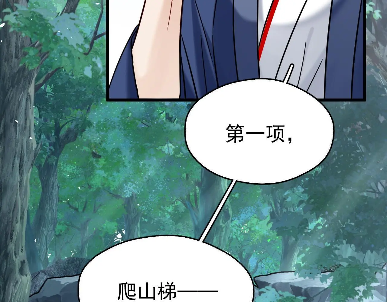 第19话 三人行有电灯泡 第11页
