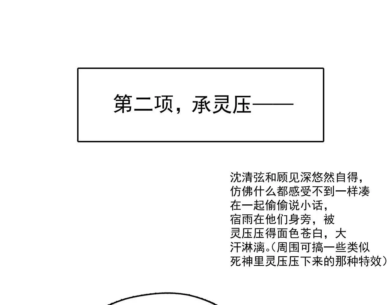 第19话 三人行有电灯泡 第16页