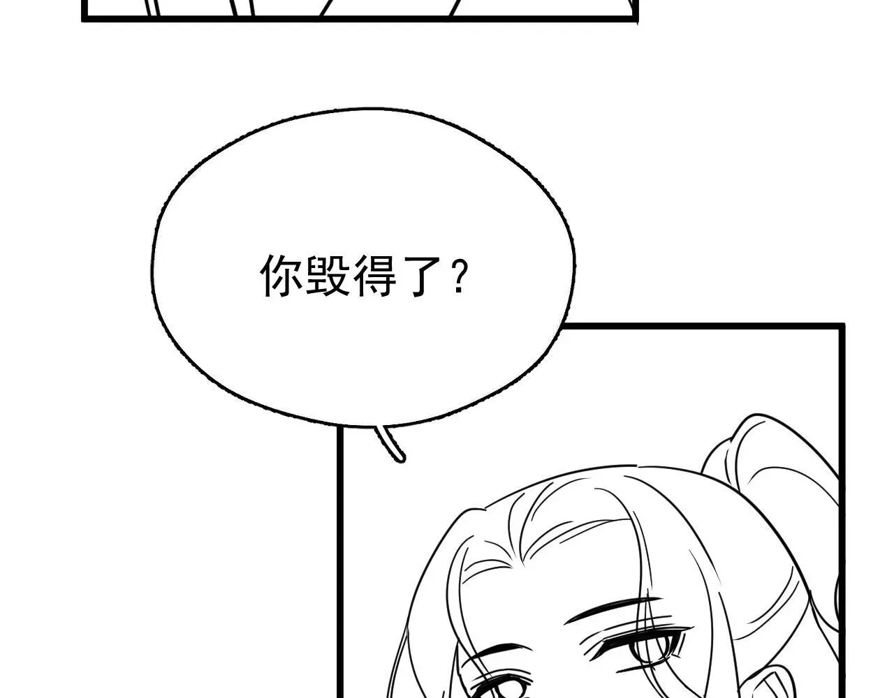 第19话 三人行有电灯泡 第21页