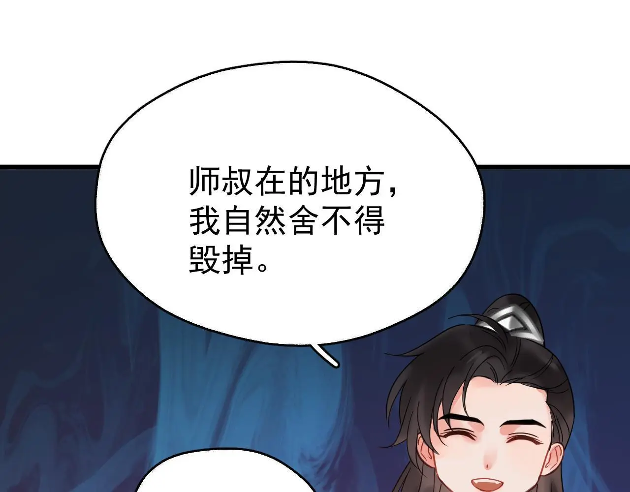 第19话 三人行有电灯泡 第23页