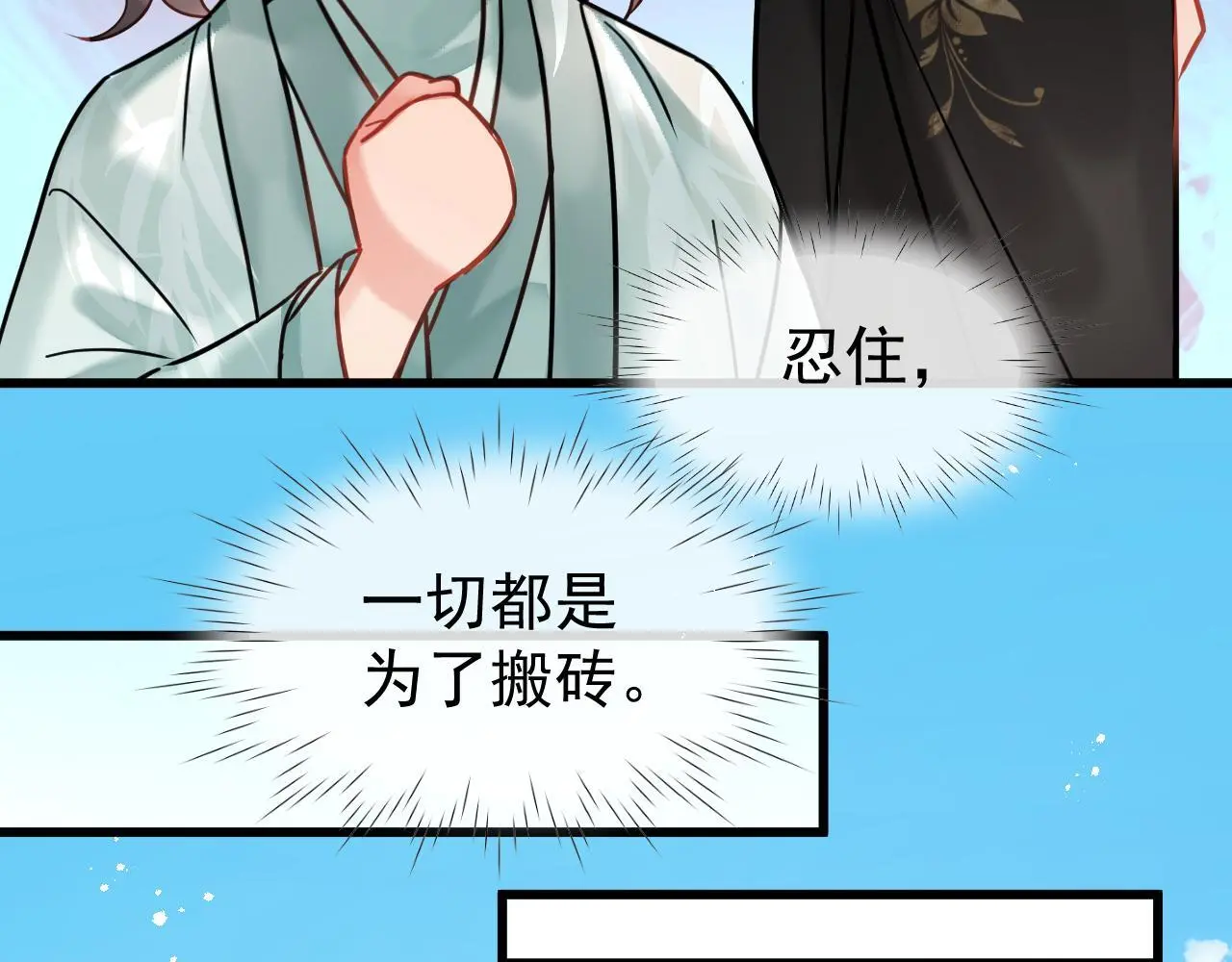 第19话 三人行有电灯泡 第25页