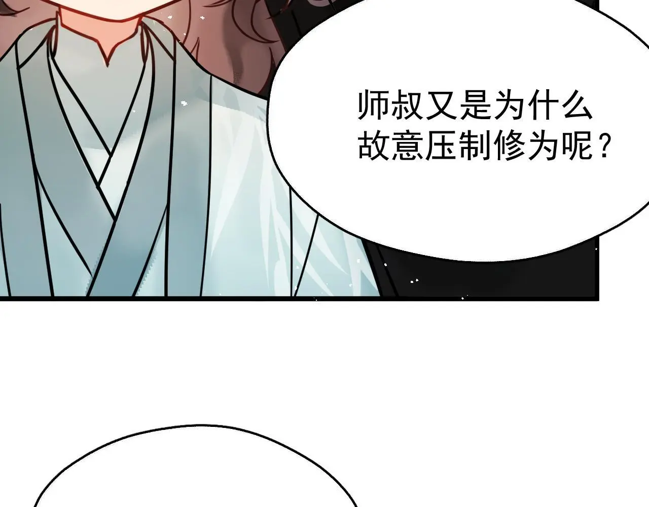 第19话 三人行有电灯泡 第84页