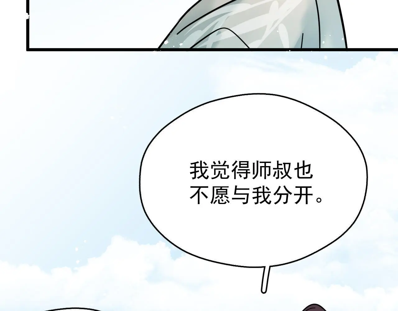第19话 三人行有电灯泡 第86页