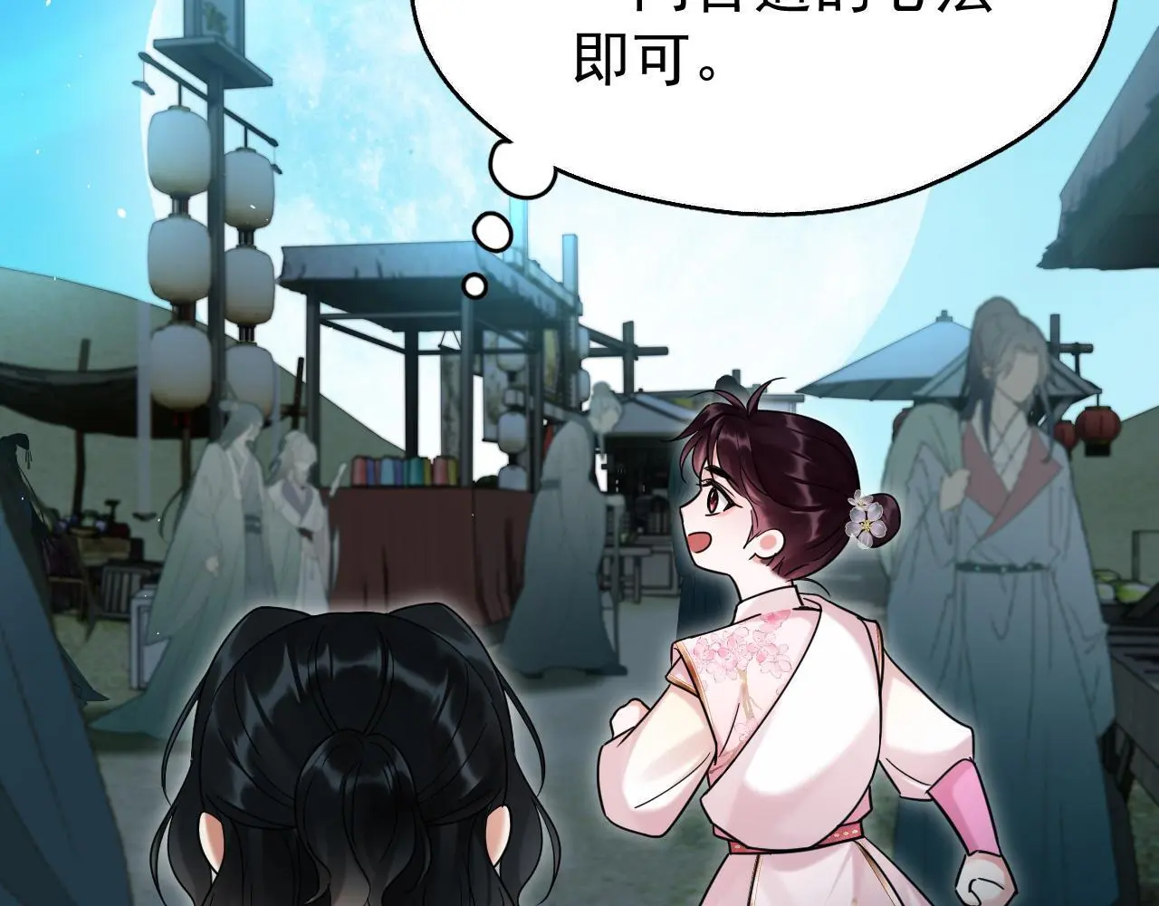 第18话 竟敢捏我的脸！ 第52页