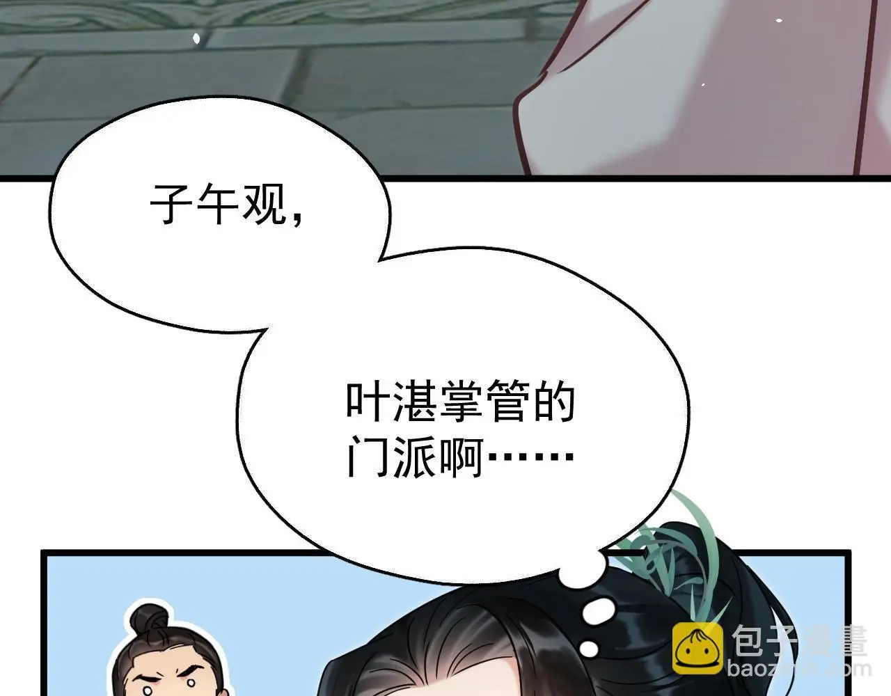 第18话 竟敢捏我的脸！ 第91页