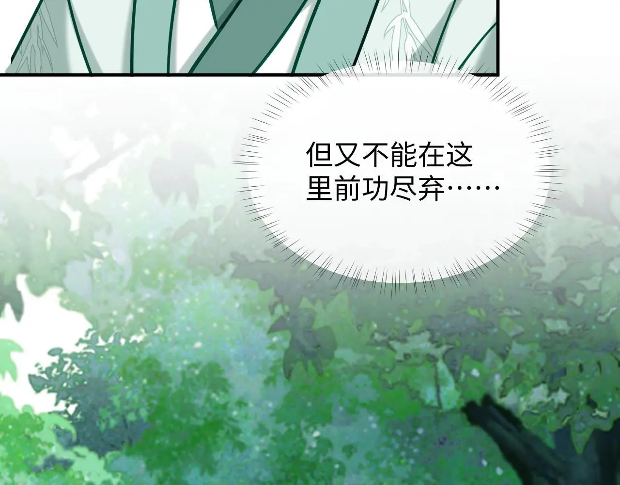 第20话 师叔要和别人住一起？ 第15页