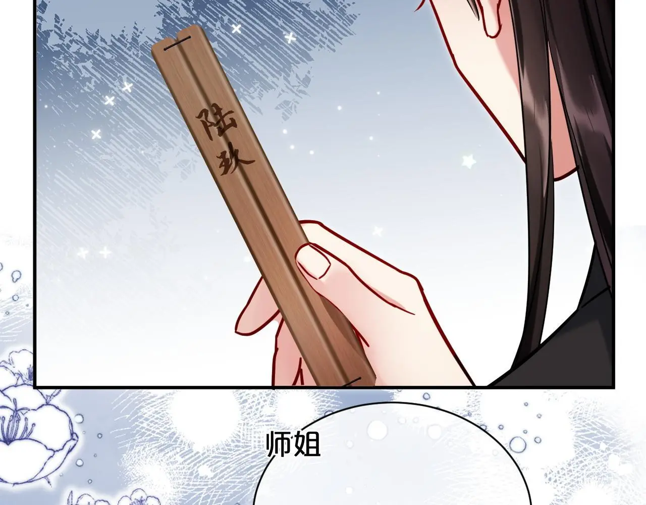 第20话 师叔要和别人住一起？ 第19页