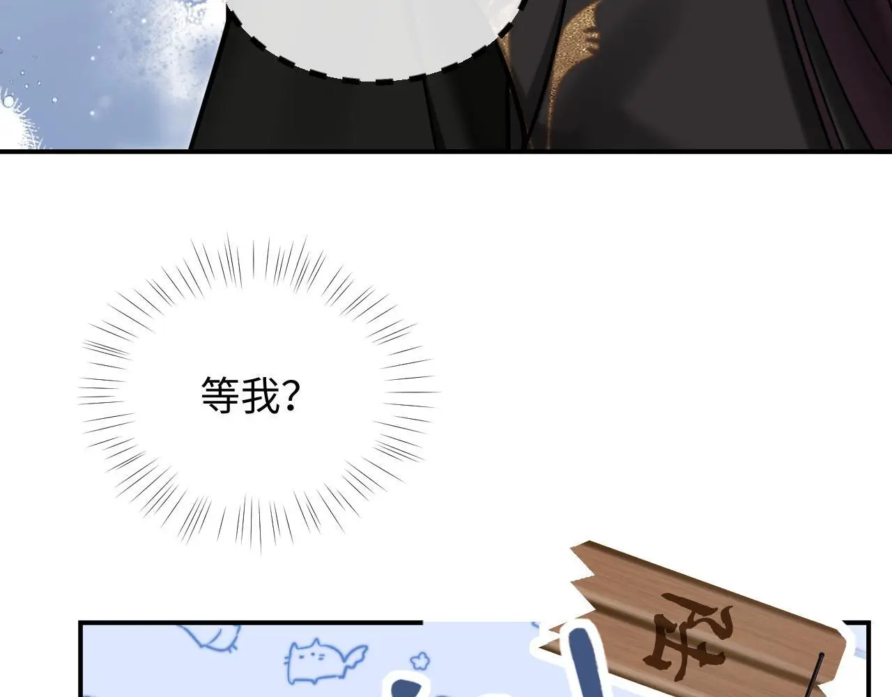 第20话 师叔要和别人住一起？ 第22页