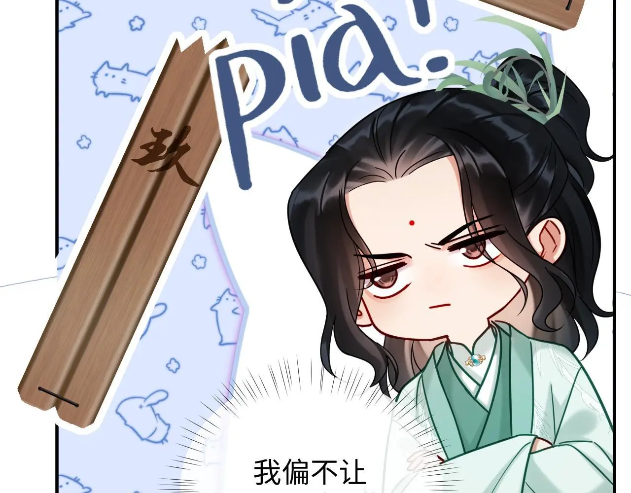 第20话 师叔要和别人住一起？ 第23页