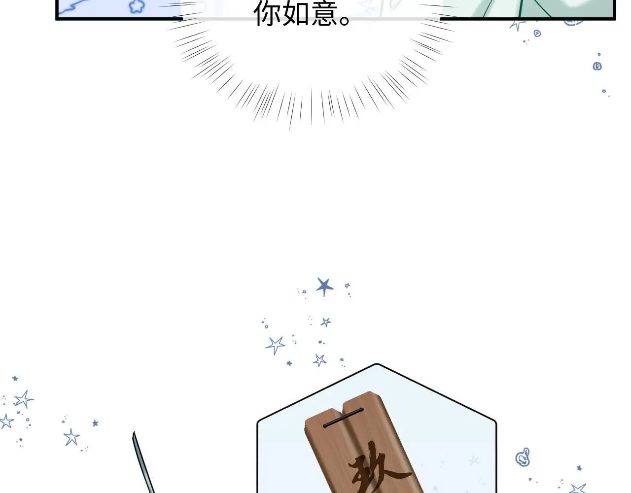 第20话 师叔要和别人住一起？ 第24页