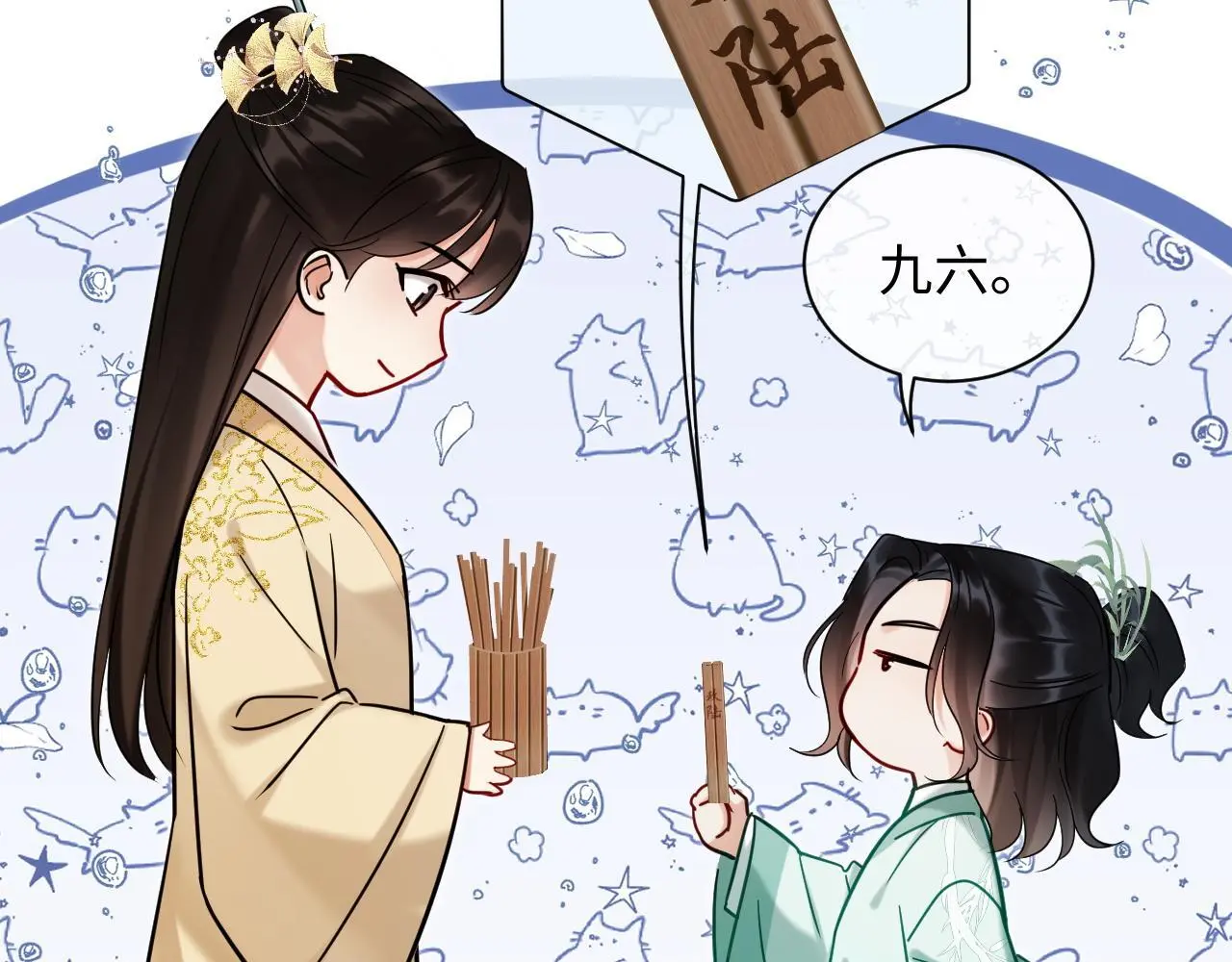 第20话 师叔要和别人住一起？ 第25页