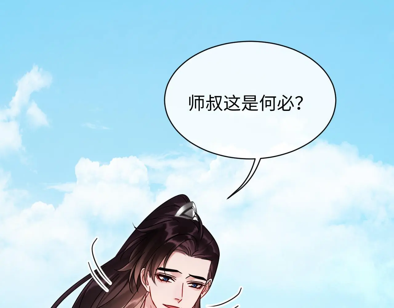 第20话 师叔要和别人住一起？ 第27页