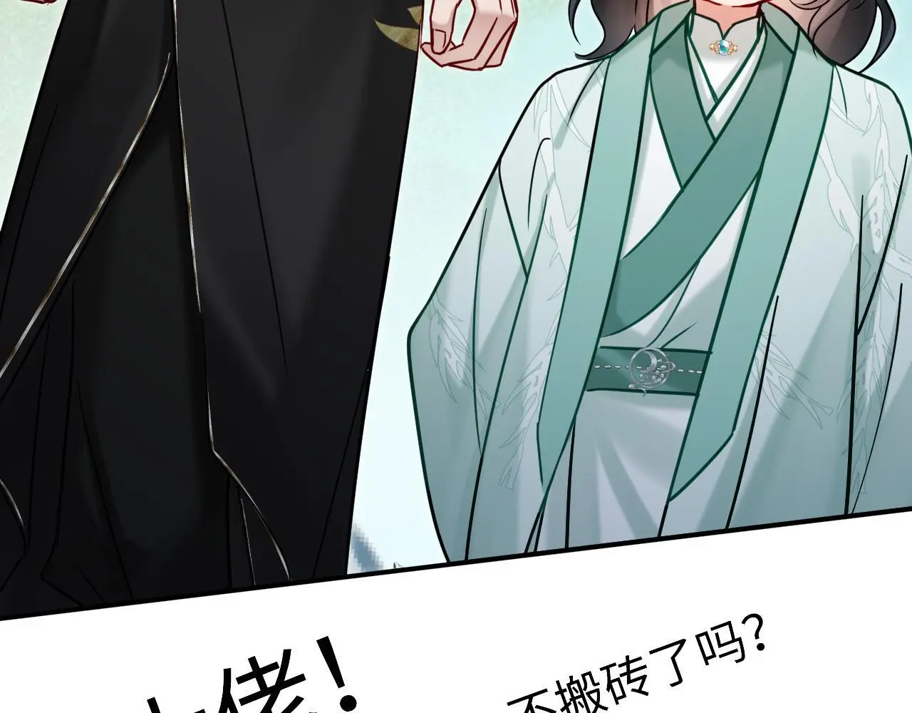 第20话 师叔要和别人住一起？ 第29页