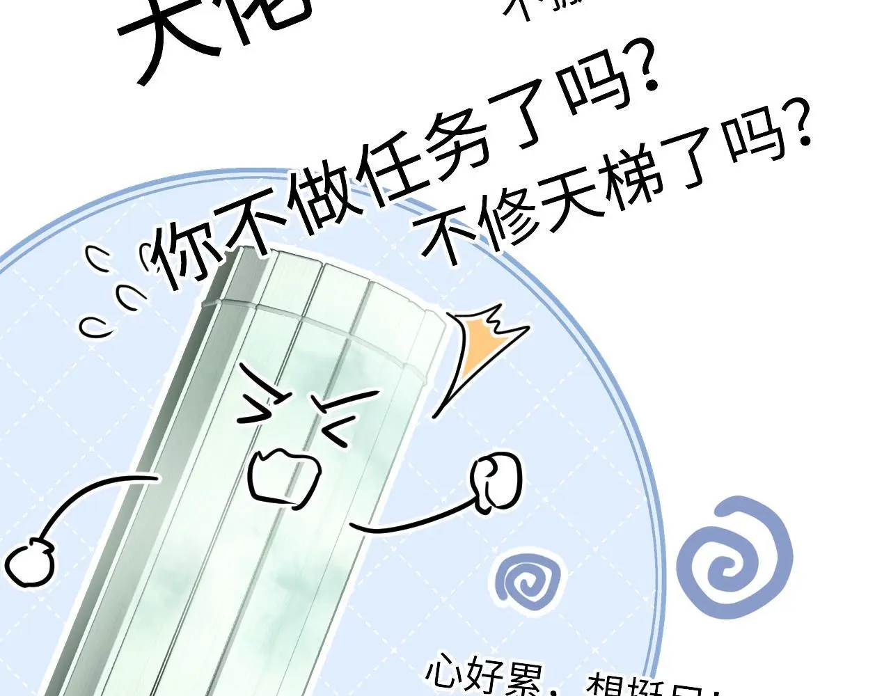 第20话 师叔要和别人住一起？ 第30页