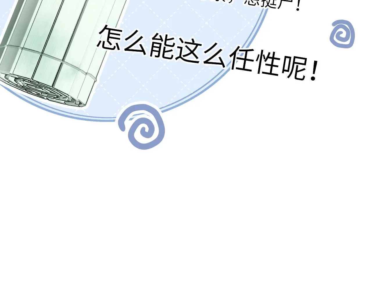 第20话 师叔要和别人住一起？ 第31页