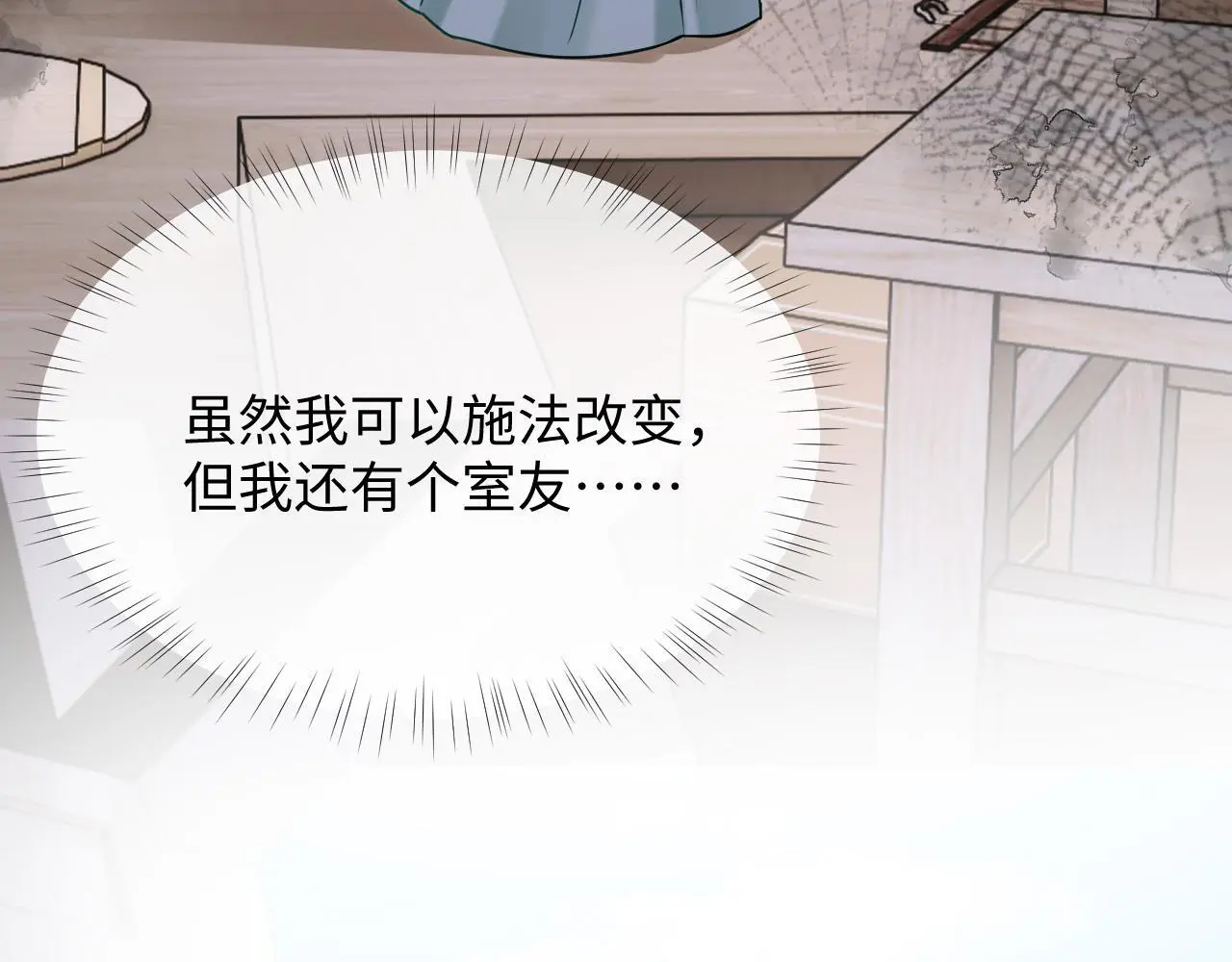 第20话 师叔要和别人住一起？ 第35页