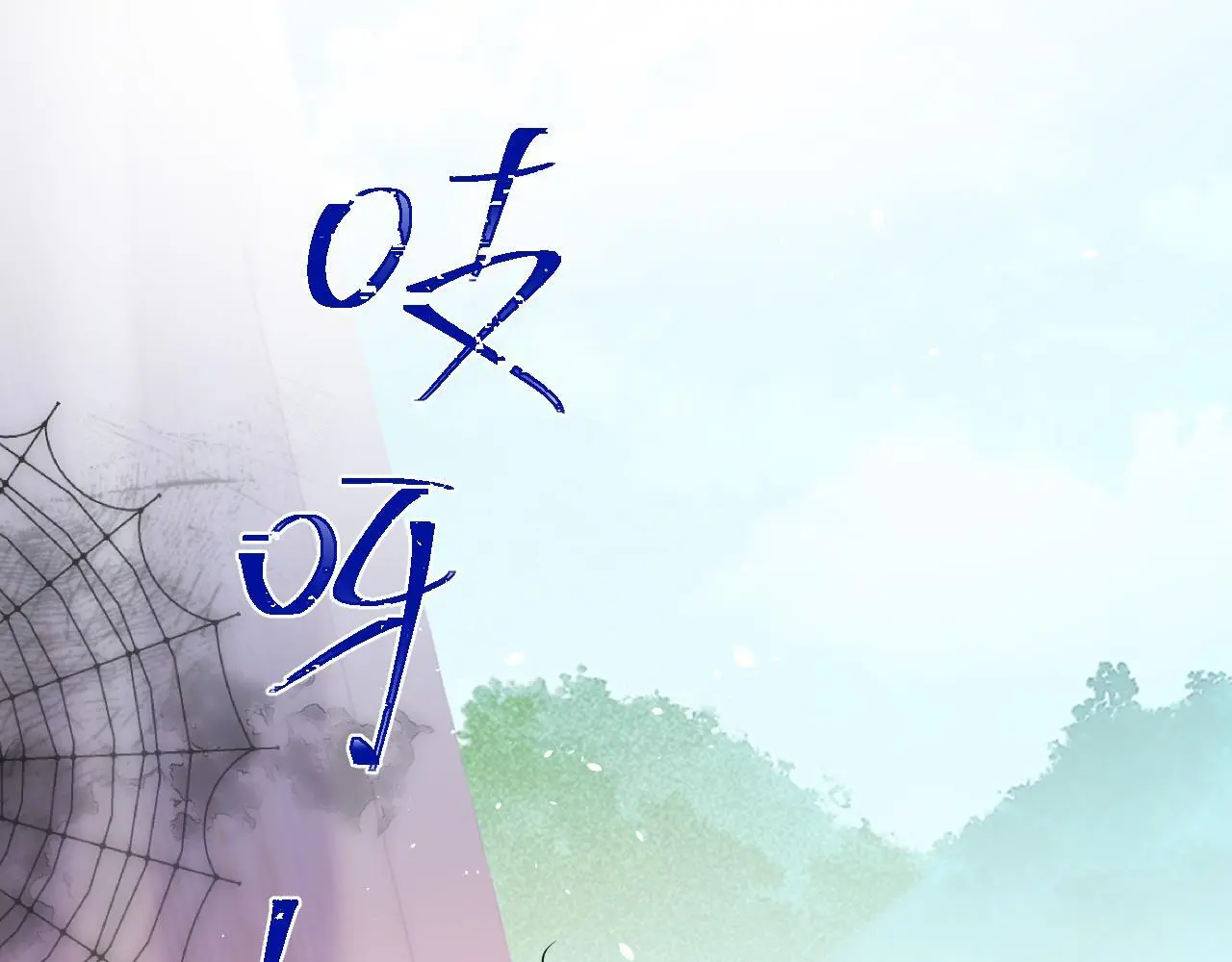第20话 师叔要和别人住一起？ 第36页