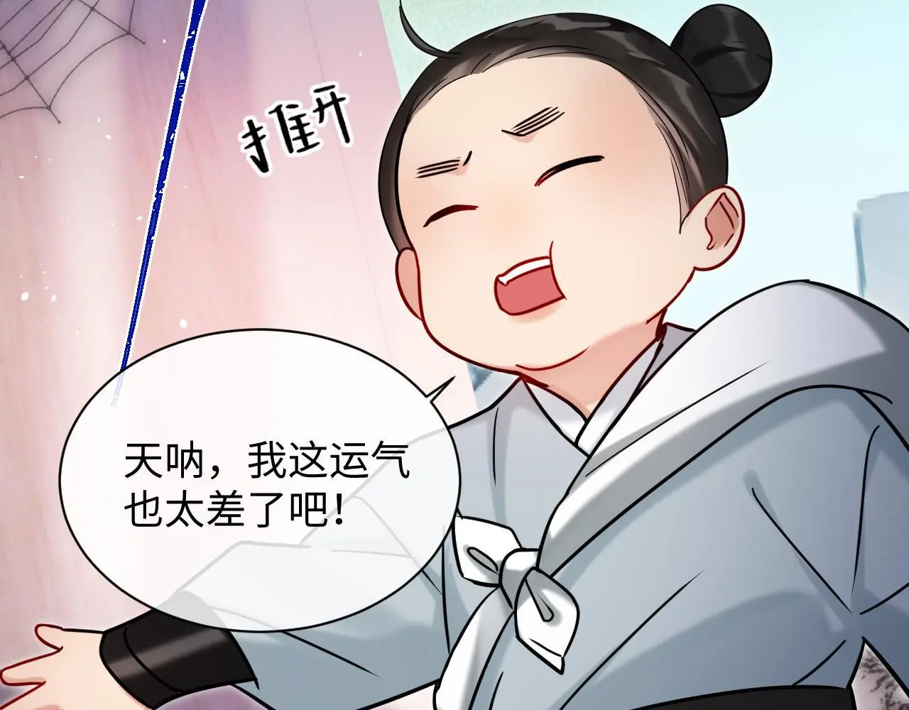 第20话 师叔要和别人住一起？ 第37页