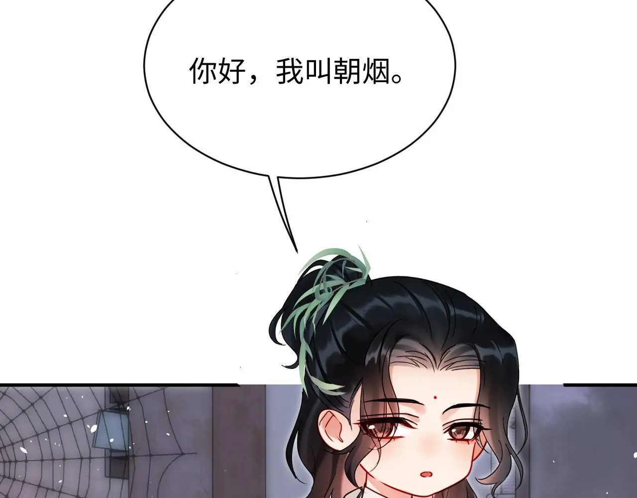 第20话 师叔要和别人住一起？ 第39页