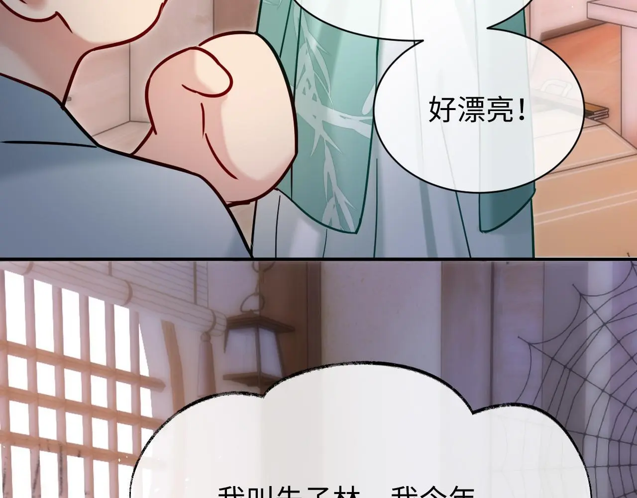 第20话 师叔要和别人住一起？ 第41页