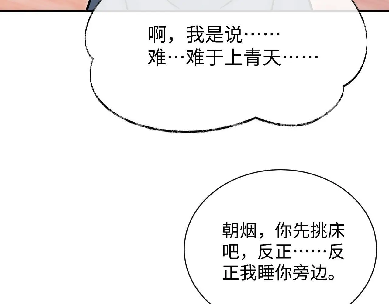 第20话 师叔要和别人住一起？ 第44页
