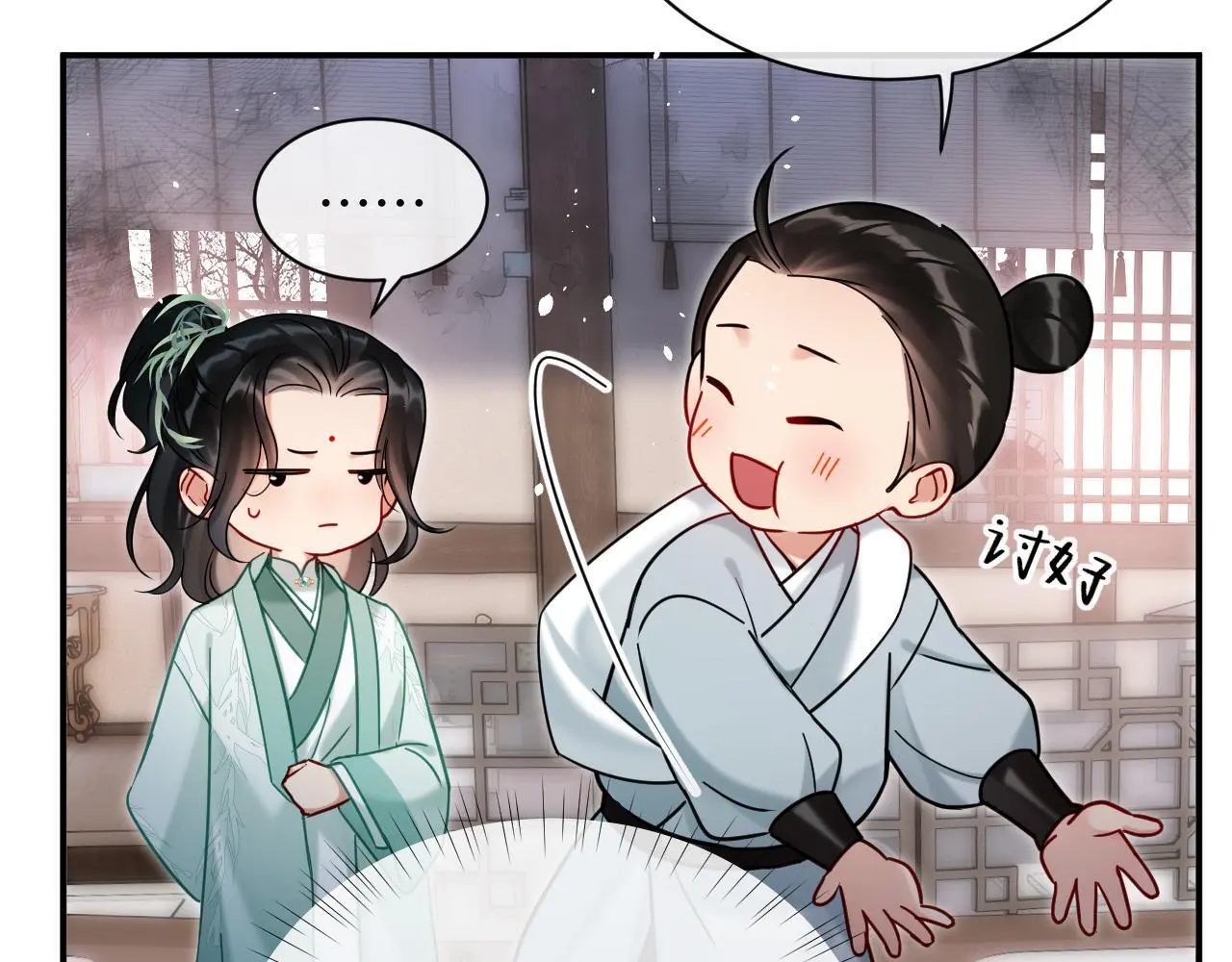 第20话 师叔要和别人住一起？ 第45页