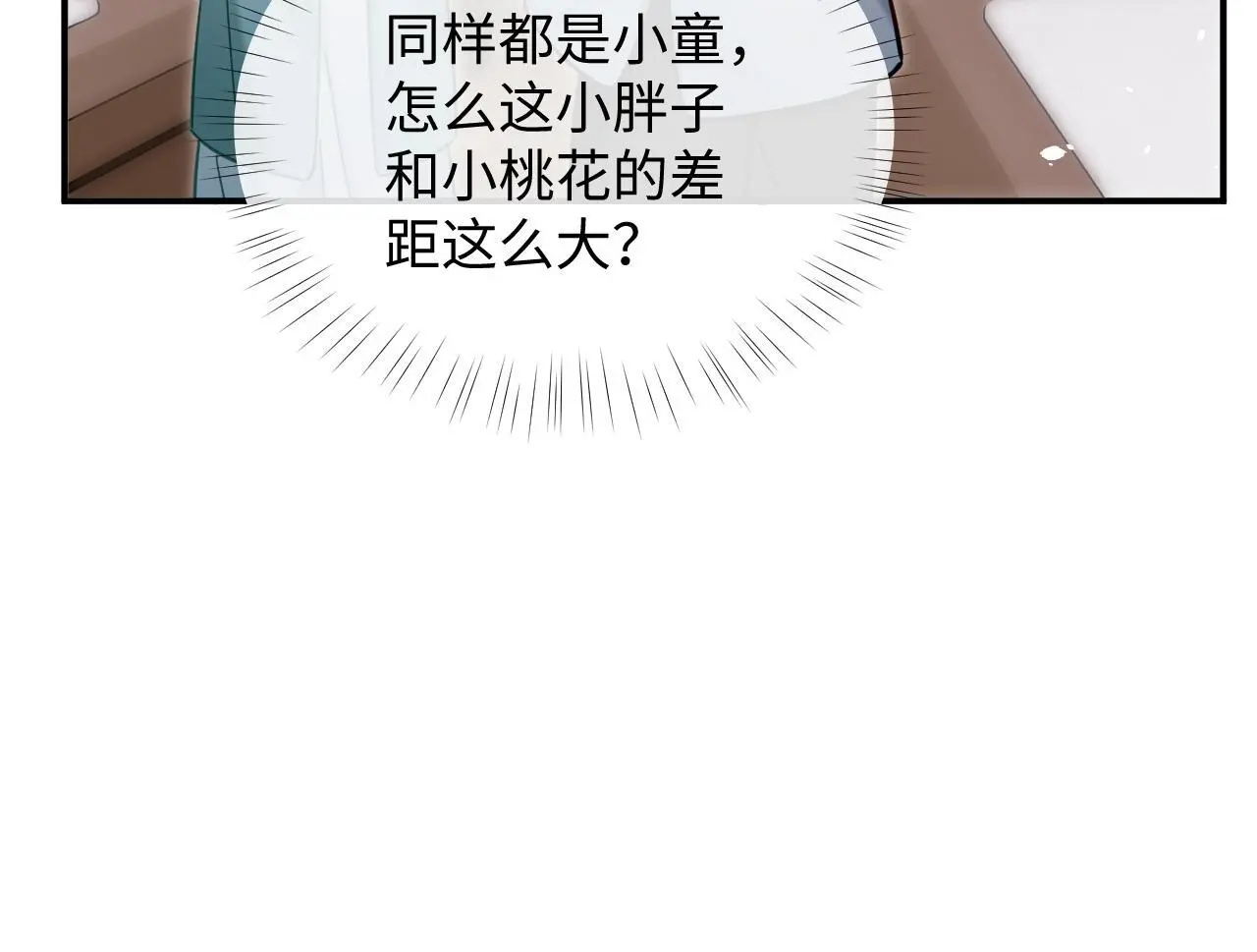 第20话 师叔要和别人住一起？ 第46页
