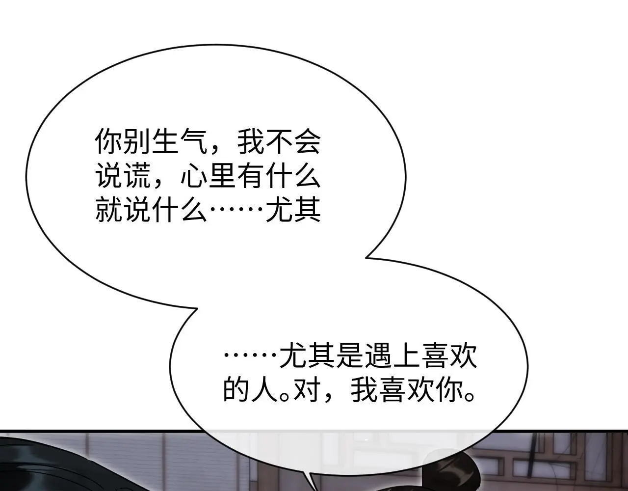 第20话 师叔要和别人住一起？ 第47页