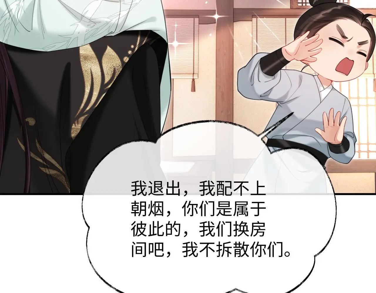 第20话 师叔要和别人住一起？ 第67页