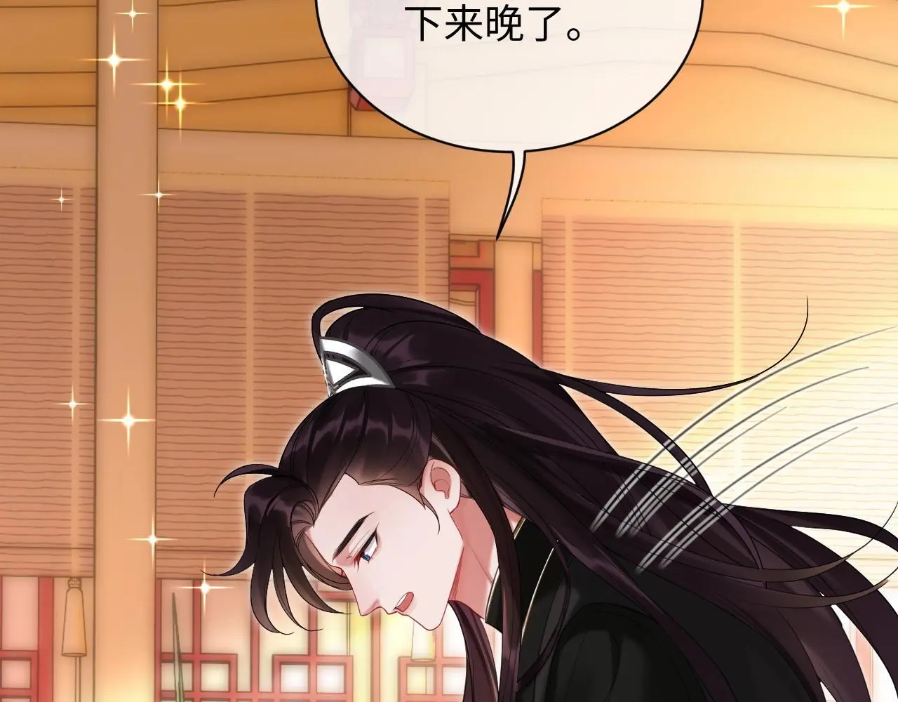 第20话 师叔要和别人住一起？ 第78页