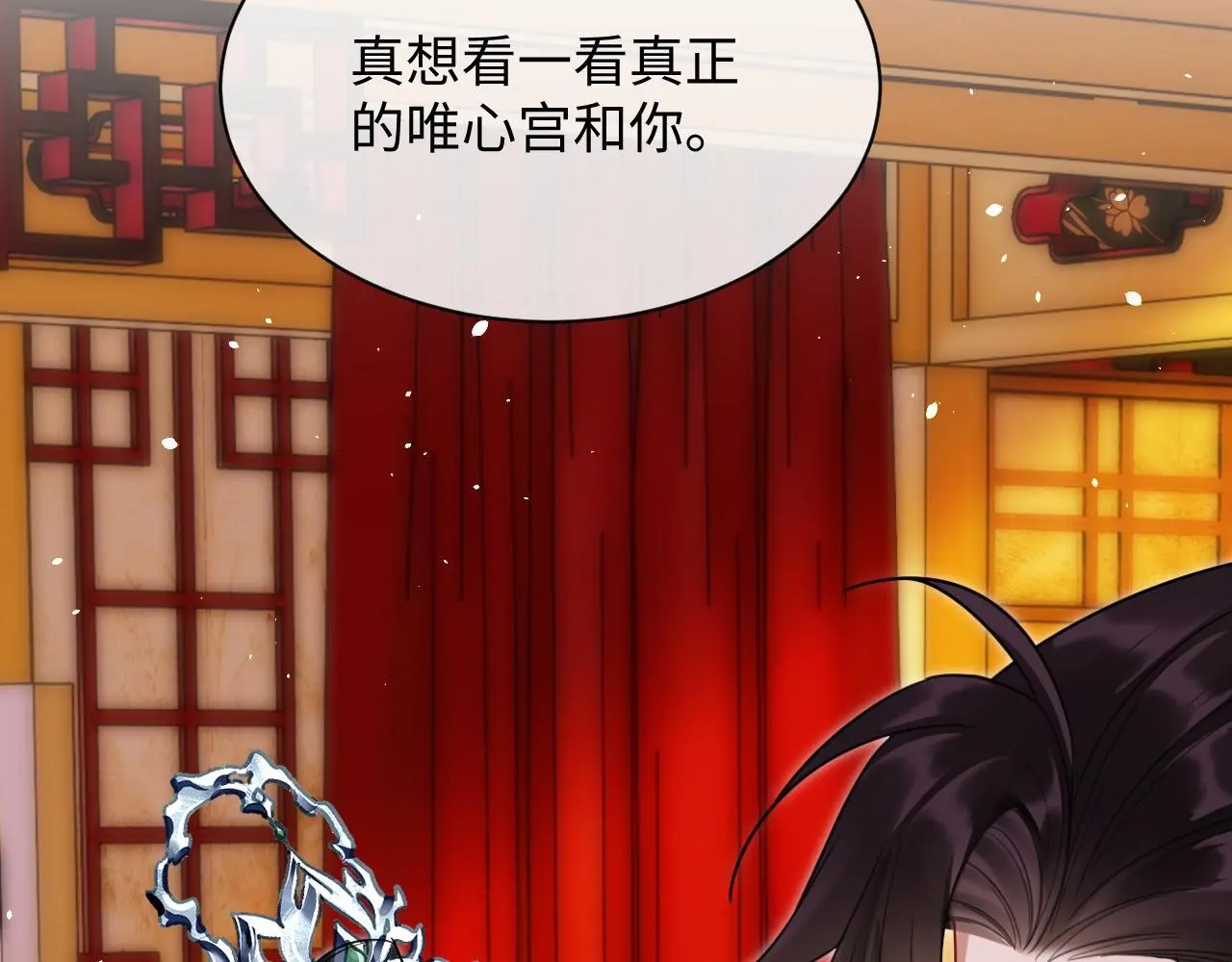 第20话 师叔要和别人住一起？ 第88页