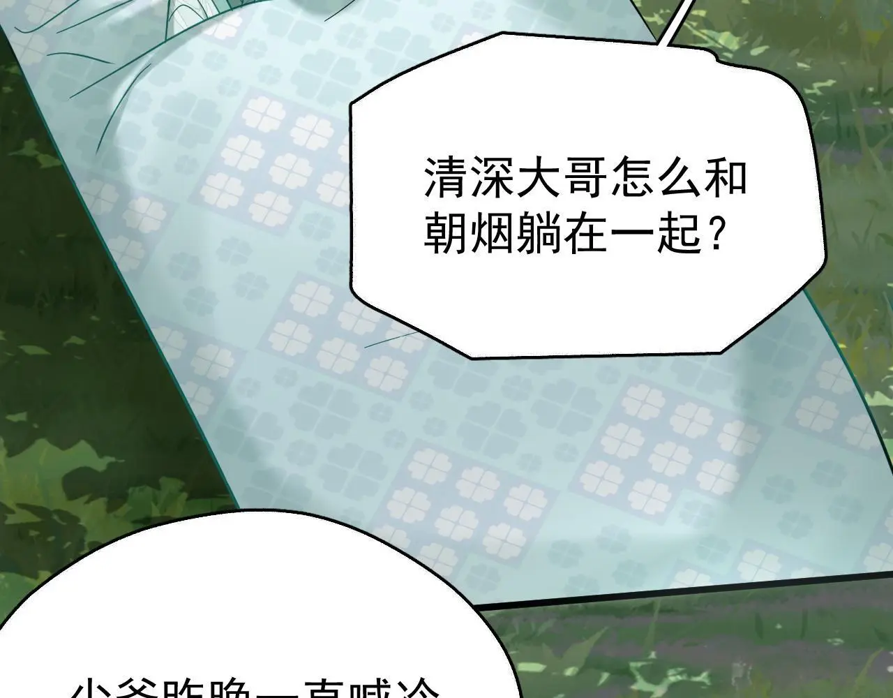 第17话 这谁顶得住呀~！ 第97页