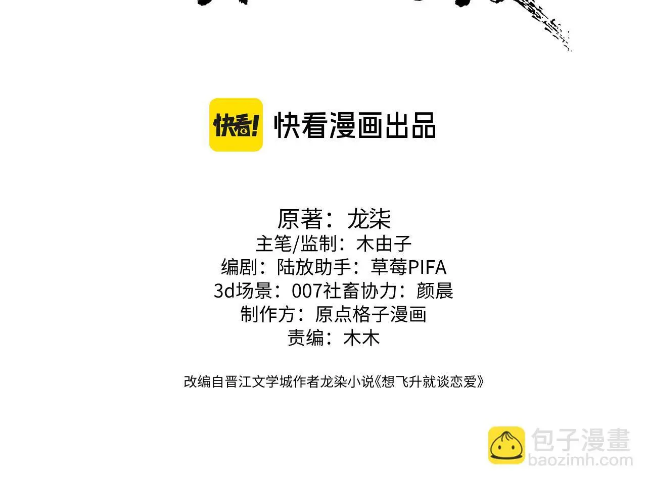 第16话 为了完成任务 第3页
