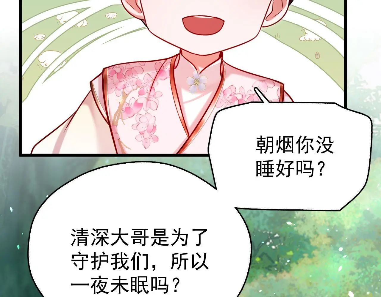 第16话 为了完成任务 第9页