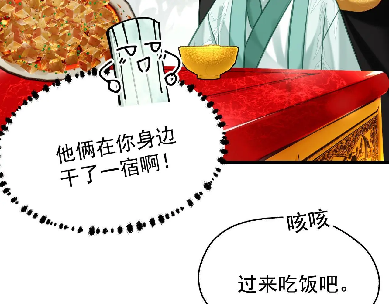 第16话 为了完成任务 第12页