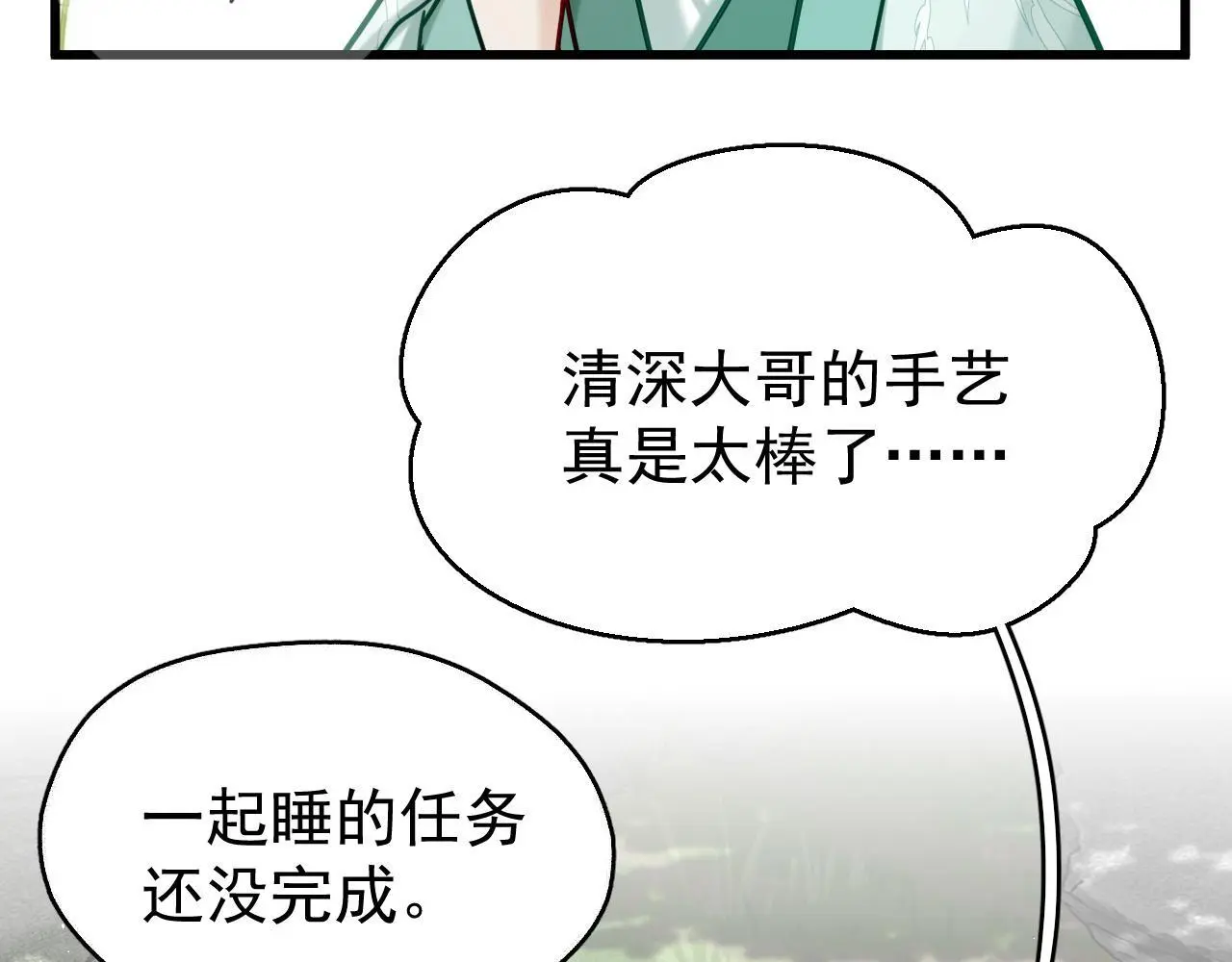 第16话 为了完成任务 第14页