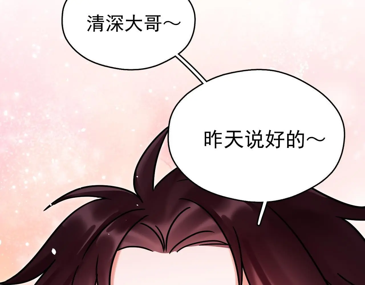 第16话 为了完成任务 第23页