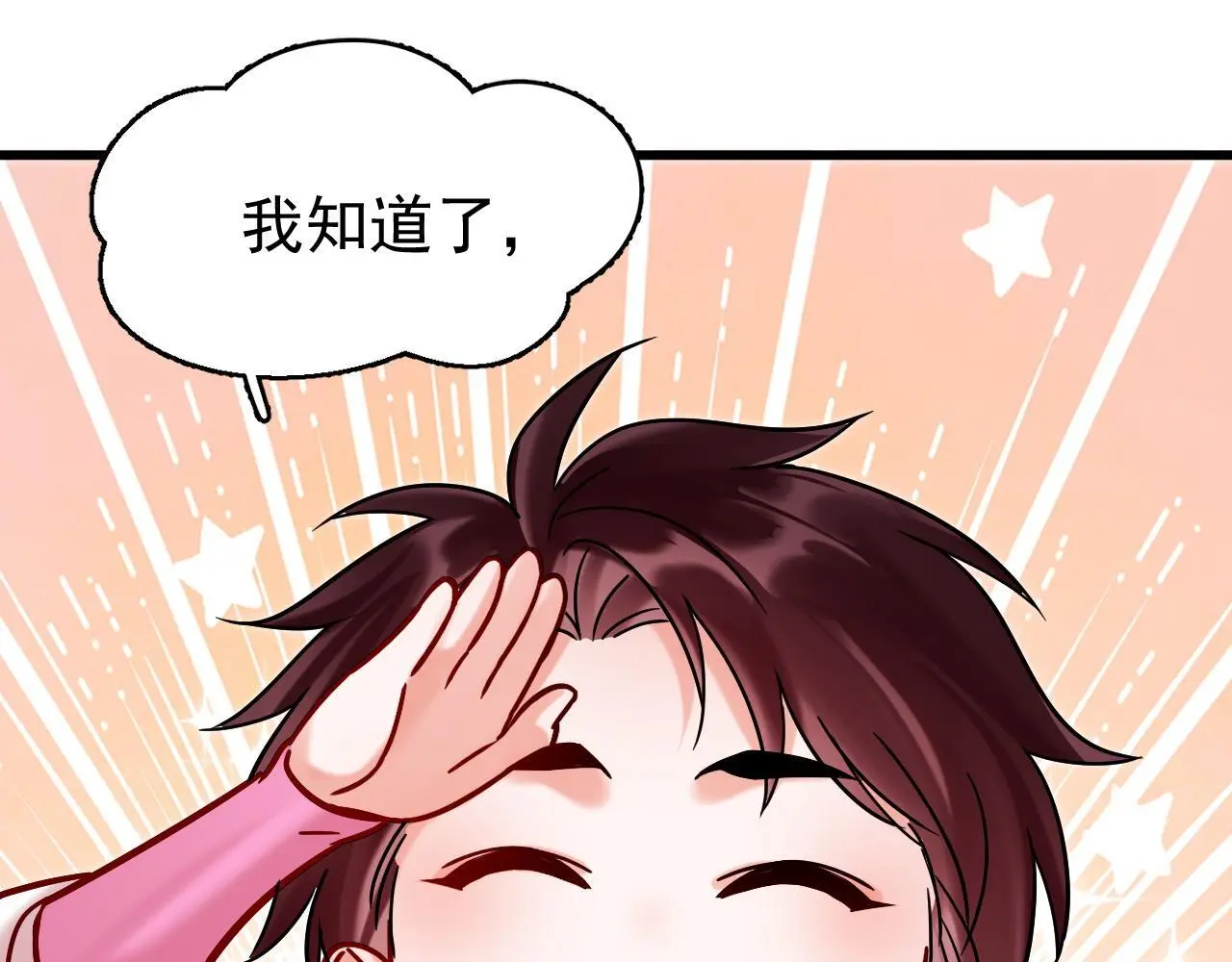 第16话 为了完成任务 第30页