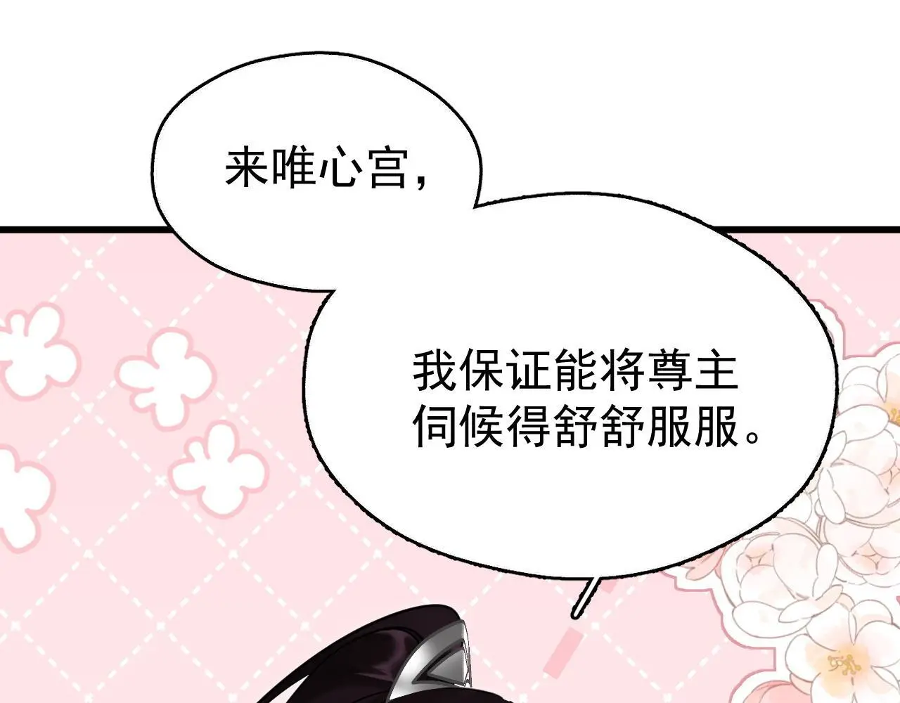 第16话 为了完成任务 第71页