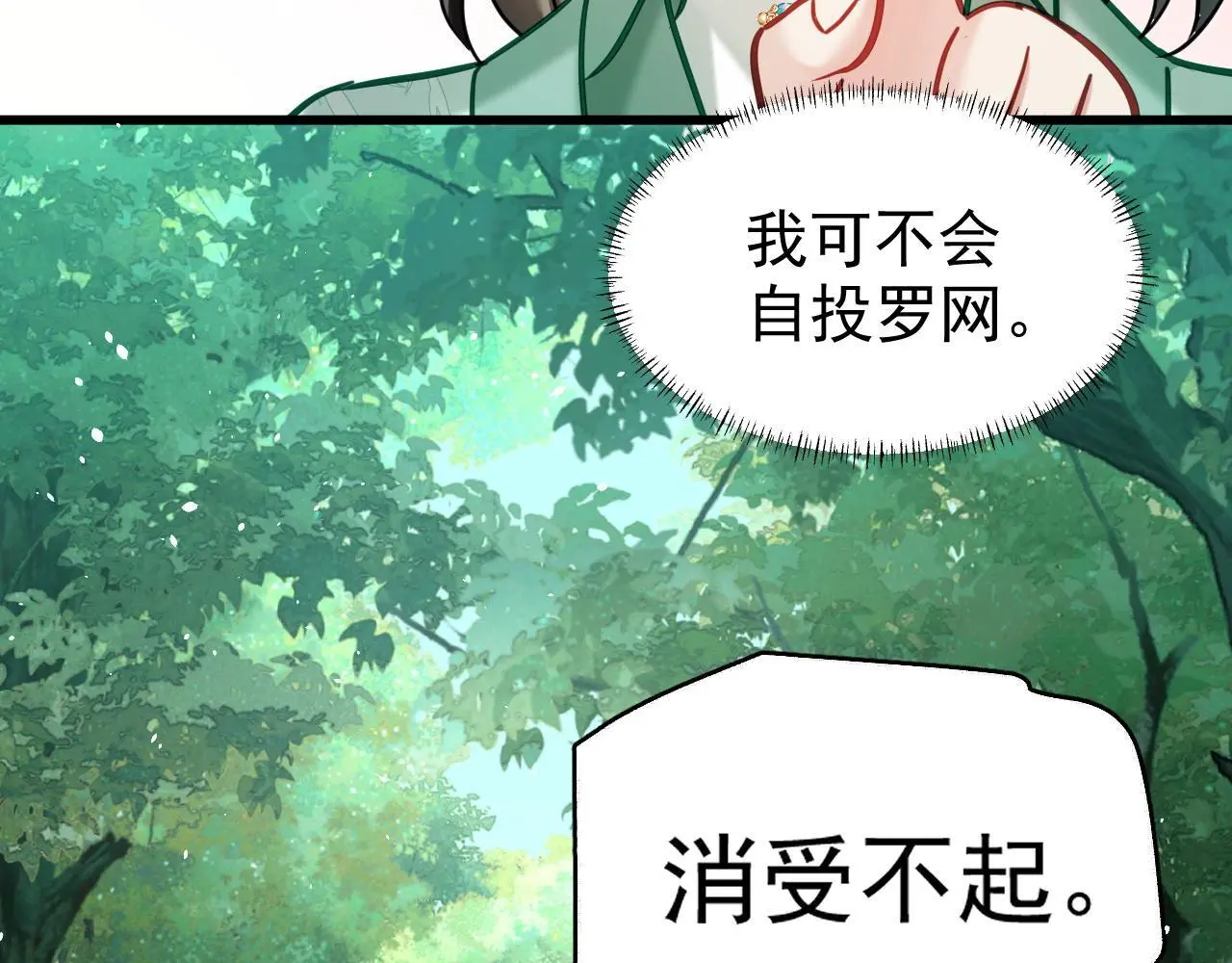 第16话 为了完成任务 第75页