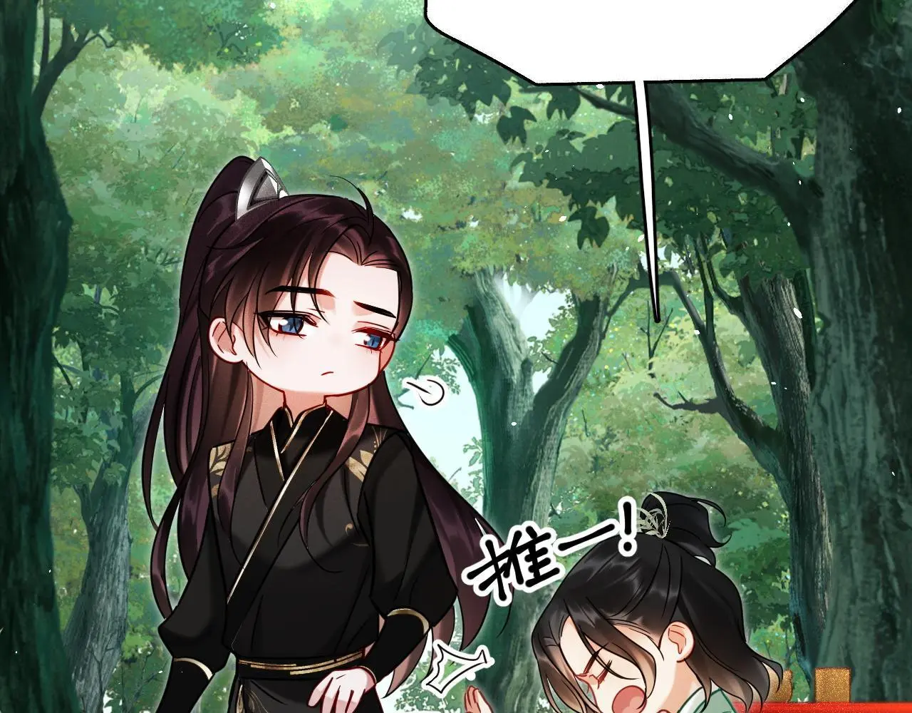 第16话 为了完成任务 第76页