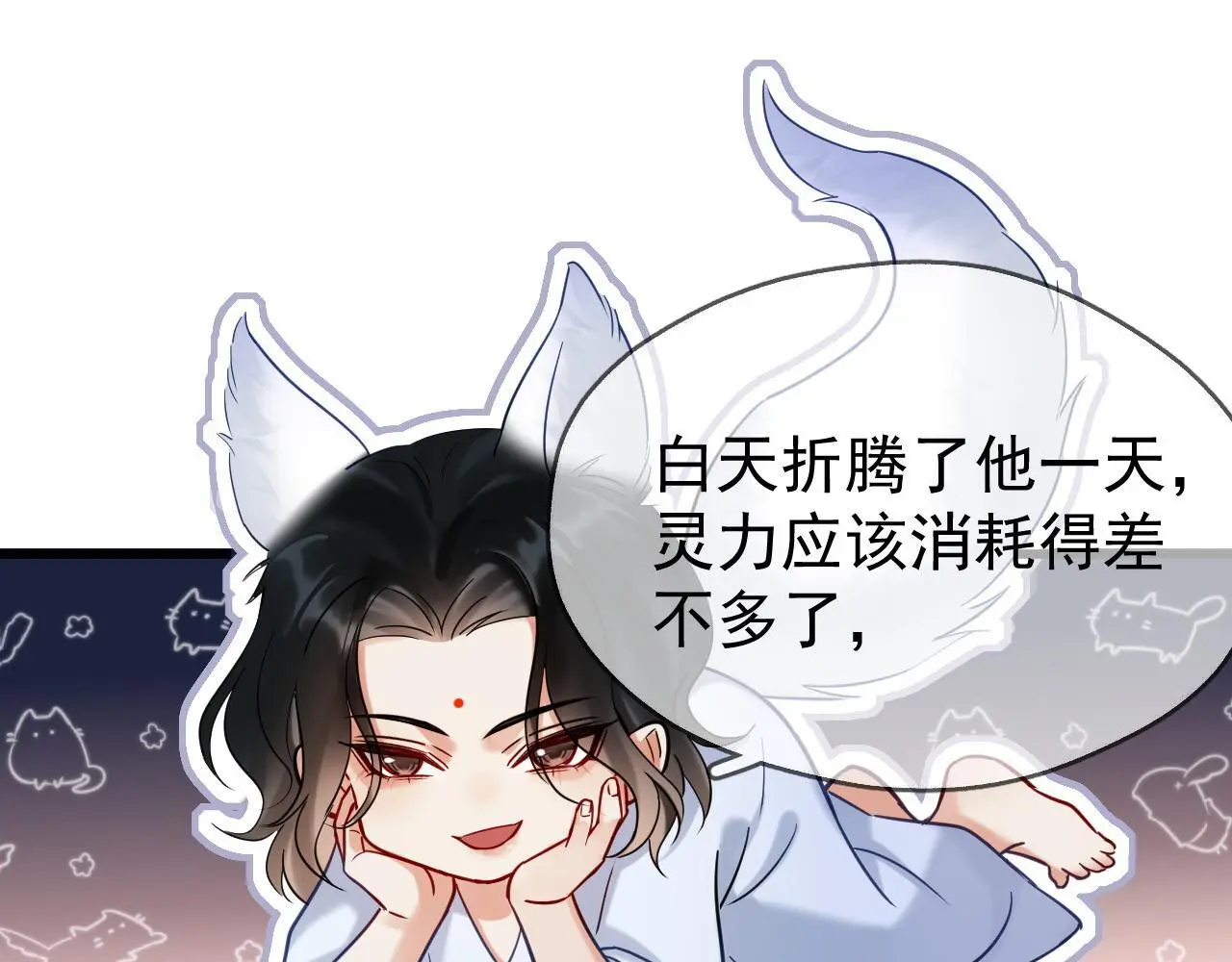 第16话 为了完成任务 第86页