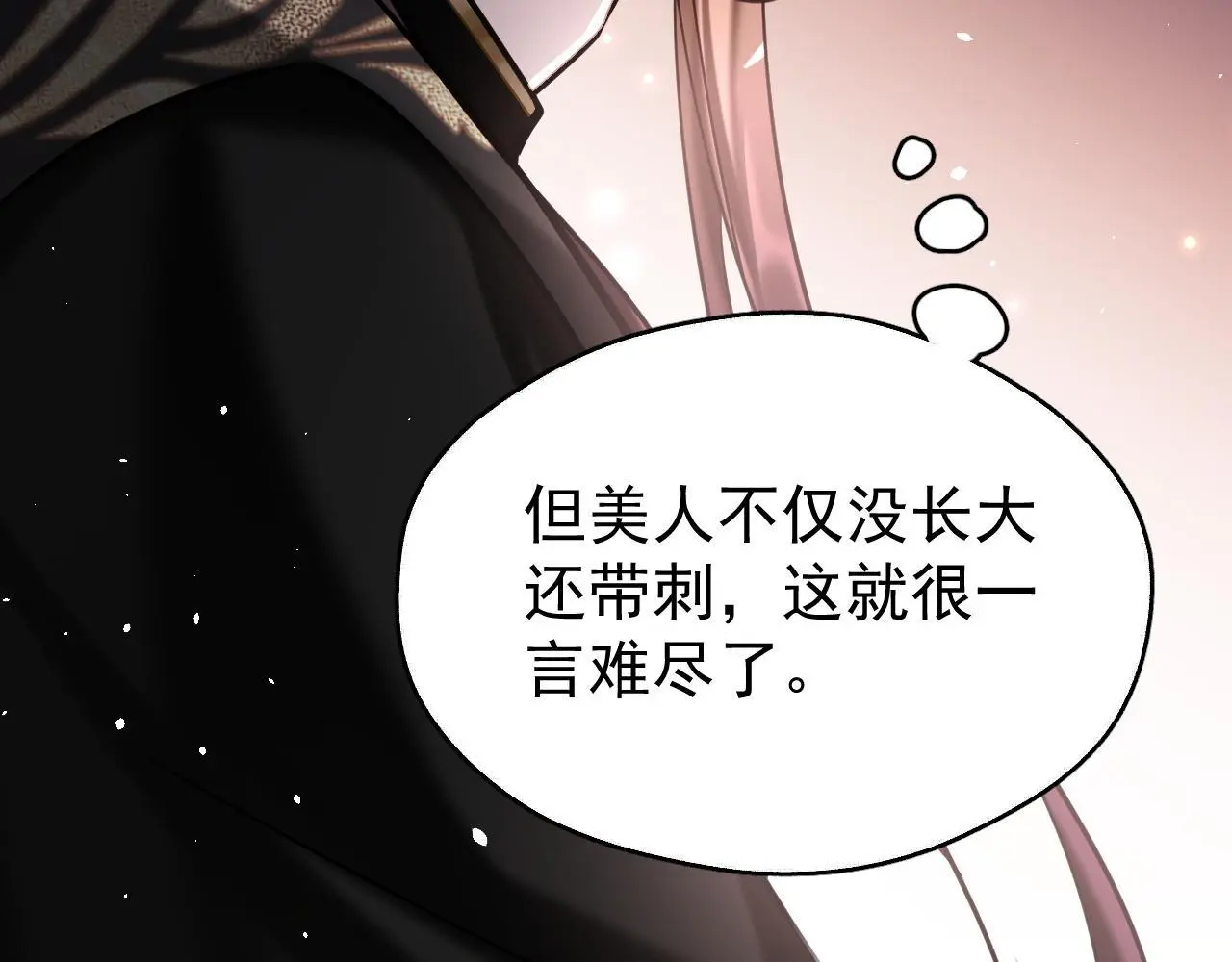 第16话 为了完成任务 第90页