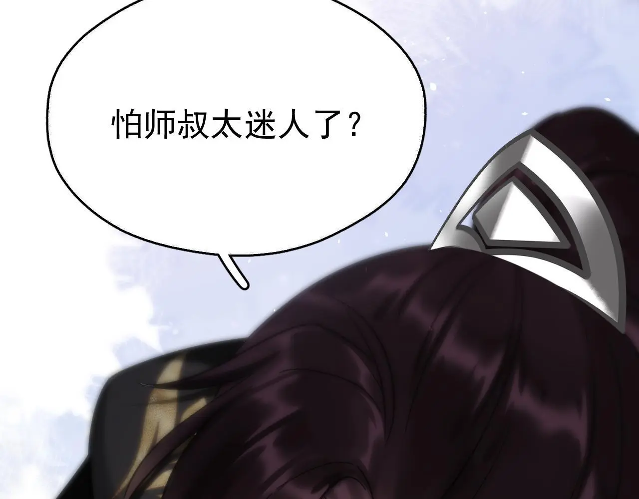 第16话 为了完成任务 第97页