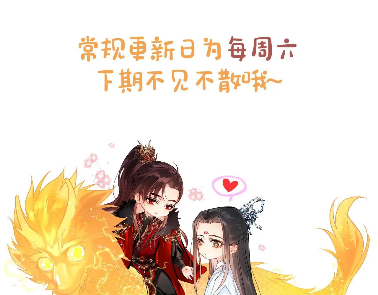 第16话 为了完成任务 第101页